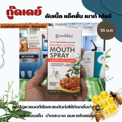 กู๊ดเดย์-goodday-doubleaction-mouthspray-เมาท์สเปรย์15-มล-4506