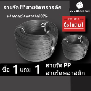 สายรัดพลาสติก สายรัดแพ็คกล่อง แพ็คของ...แบบมือโยก สีดำ 1 ม้วน (ซื้อ 1 แถม1 ) ส่งฟรี