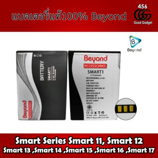 Beyond Battery Model: SMART 14 รุ่นที่สามารถใช้ร่วมกันได้ SMART 11,12,13,14,15 ความจุแบต 3500mAh มอก. เลขที่ 2217-2548