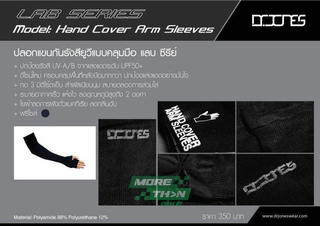 ภาพหน้าปกสินค้าปลอกแขน Dr.Jones Hand Cover (แบบคลุมมือ) ซึ่งคุณอาจชอบราคาและรีวิวของสินค้านี้