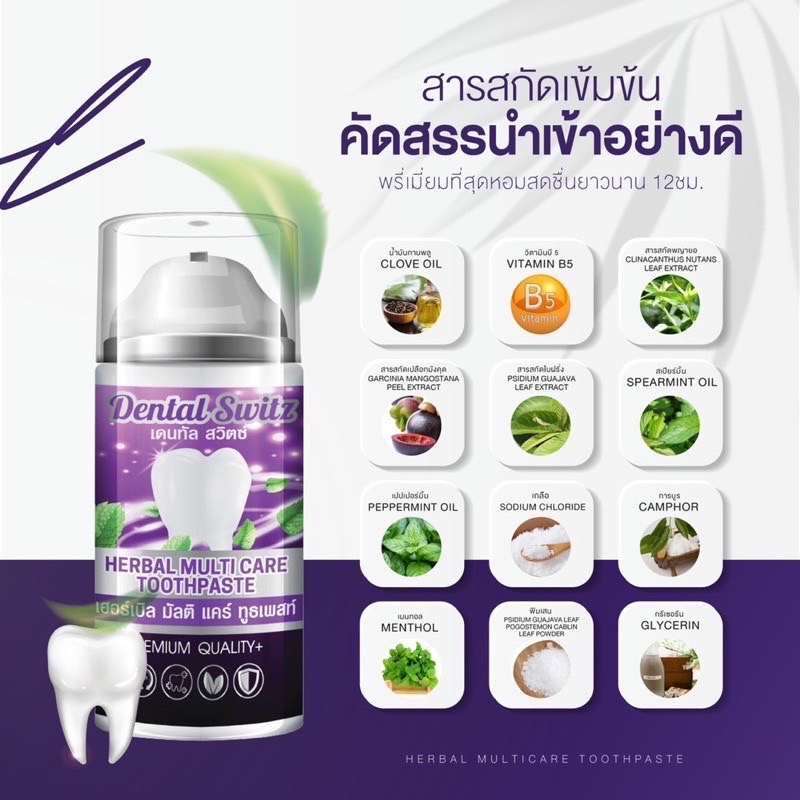 ซื้อ-1-แถม-1-แถมรางฟัน-2-ชิ้น-เจลฟอกฟันขาว-เดนทัลสวิตซ์-dental-switz