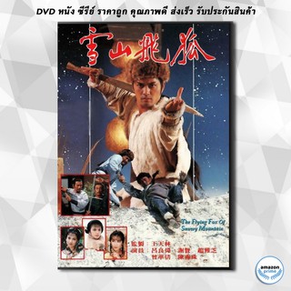 ดีวีดี จิ้งจอกภูเขาหิมะ The Flying Fox Of Snowy Mountain 1985 ( 40 ตอนจบ ) DVD 7 แผ่น