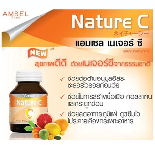 วิตามินซี Amsel Nature C Vitamin c 30 - 60 เม็ด 1 กระปุก Vitamin-C Nat Bio Buffer Bio-C Buffer-C Nat-C