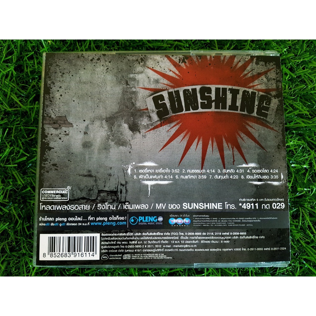 cd-แผ่นเพลง-วงซันไชน์-sunshine-อัลบั้ม-sunshine-อัลบั้มแรก-เพลง-เธอขี้เหงา-เขาขี้เอาใจ-ราคาพิเศษ