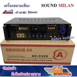 ภาพหน้าปกสินค้าเครื่องแอมป์ขยายเสียง SOUND MILAN AV-3329 รองรับ USB SD M M C CARD ไฟล์ MP 3 ได้ ซึ่งคุณอาจชอบราคาและรีวิวของสินค้านี้