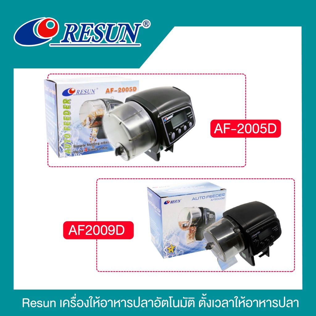 เครื่องให้อาหารปลาอัตโนมัติ-resun-รุ่น-af2005d-และ-af2009d-ประหยัดไฟประหยัดเวลา-ส่งเร็วส่งไวส่งทั่วไทยส่งไกลทั่วโลกกกกก