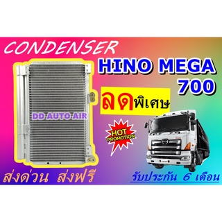 (ส่งฟรี พร้อมส่ง) แผงแอร์ คอยล์ร้อน ฮีโน่ เมก้า 700 แถม!!ไดเออร์ : CONDENSER HINO MEGA700 แผงรังผึ้ง แผงคอยล์ร้อน