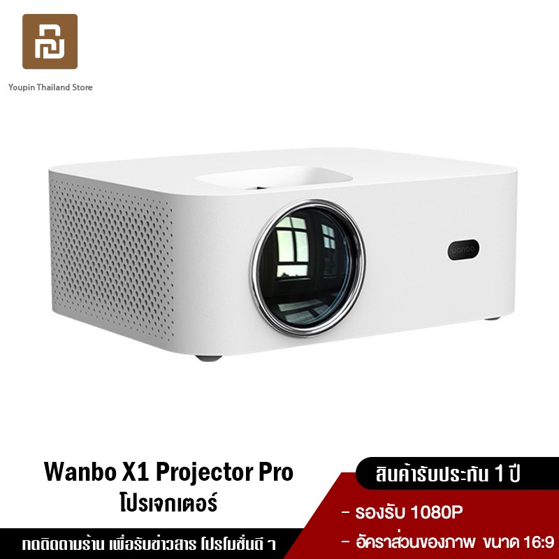 รูปภาพสินค้าแรกของWanbo X1 Pro Projector โปรเจคเตอร์ คุณภาพระดับ Full HD