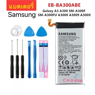 แบตเตอรี่ Samsung Galaxy A3 A300 SM-A300F SM-A300FU 1900mAh EB-BA300ABE พร้อมชุดถอด+กาวติดแบต