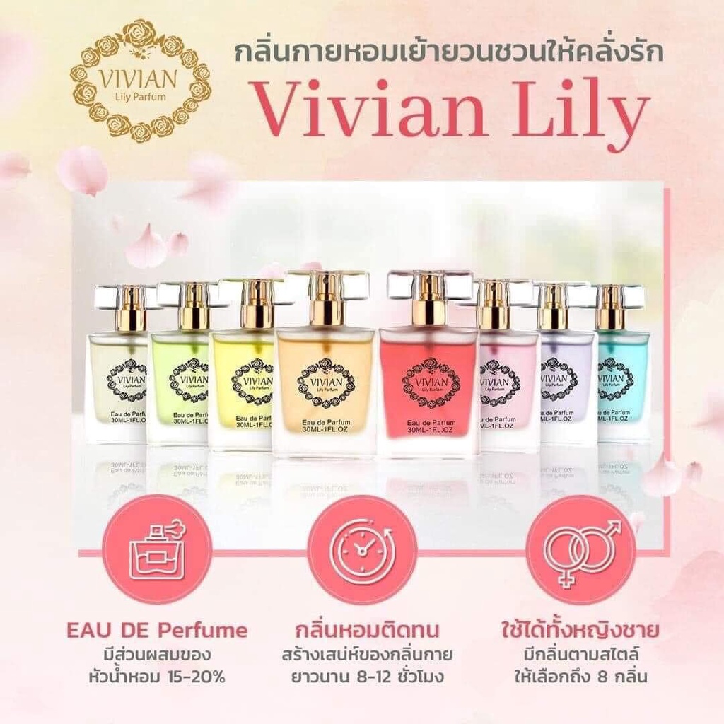 vivian-parfum-น้ำหอมวิเวียน-ความหอมที่เลอค่า-ความหอมระดับพรีเมี่ยม-30ml