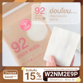 ☁️พร้อมส่ง☁️สำลีออร์แกนิคไม่ฟอกสีริอิ รุ่นเพียว วาตะ เบอร์ 92  Rii Cotton pure wata #92