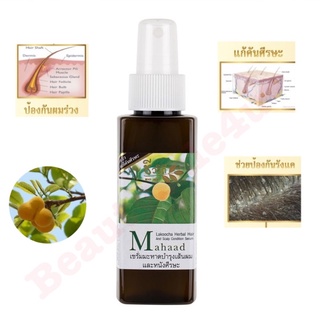 ภาพหน้าปกสินค้าเซรั่มมะหาด บำรุงเส้นผม หนังศีรษะ ชีววิถี  Chivavithi Mahaad Lakoocha Herbal Hair Serum 120 ml. ที่เกี่ยวข้อง