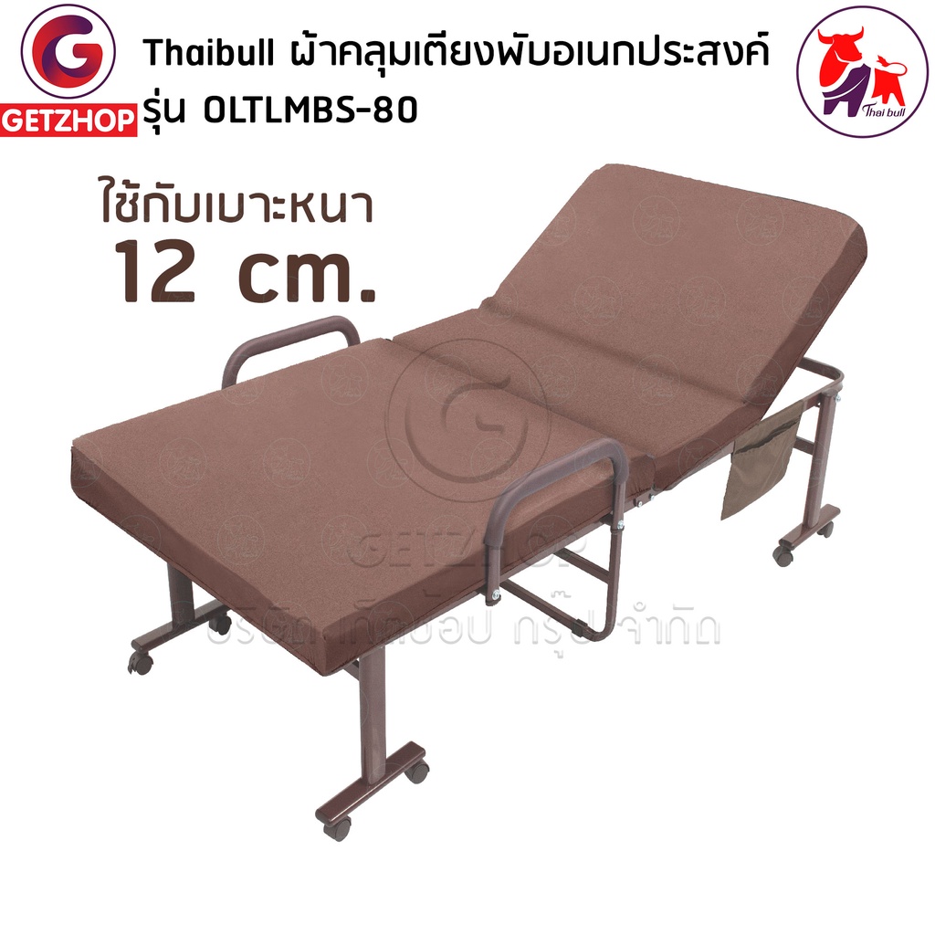 thaibull-ชุดผ้าปู-เตียงนอนพับอเนกประสงค์-ผ้าคลุมเตียง-ผ้าคลุมที่นอนสำหรับเบาะหนา-12-ซม-รุ่น-oltlmbs-80-1set-2ชิ้น