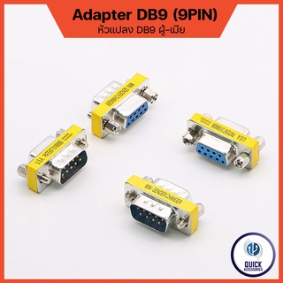 ตัวต่อ ตัวแปลง RS232 9 Pin Male/Female Adapter DB9 Serial Extender M/F ผู้/เมีย,M/M ผู้/ผู้ ,F/F เมีย/เมีย