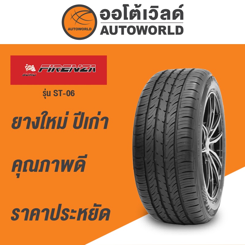 195-60r15-sumo-firenza-st-06-ยางใหม่ปี2021