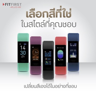 สินค้า สาย Plus HR รุ่นจอสี มีให้เลือก 10 สี, สายนาฬิกา / Fitfirst smart watch ของแท้ ตรงรุ่น