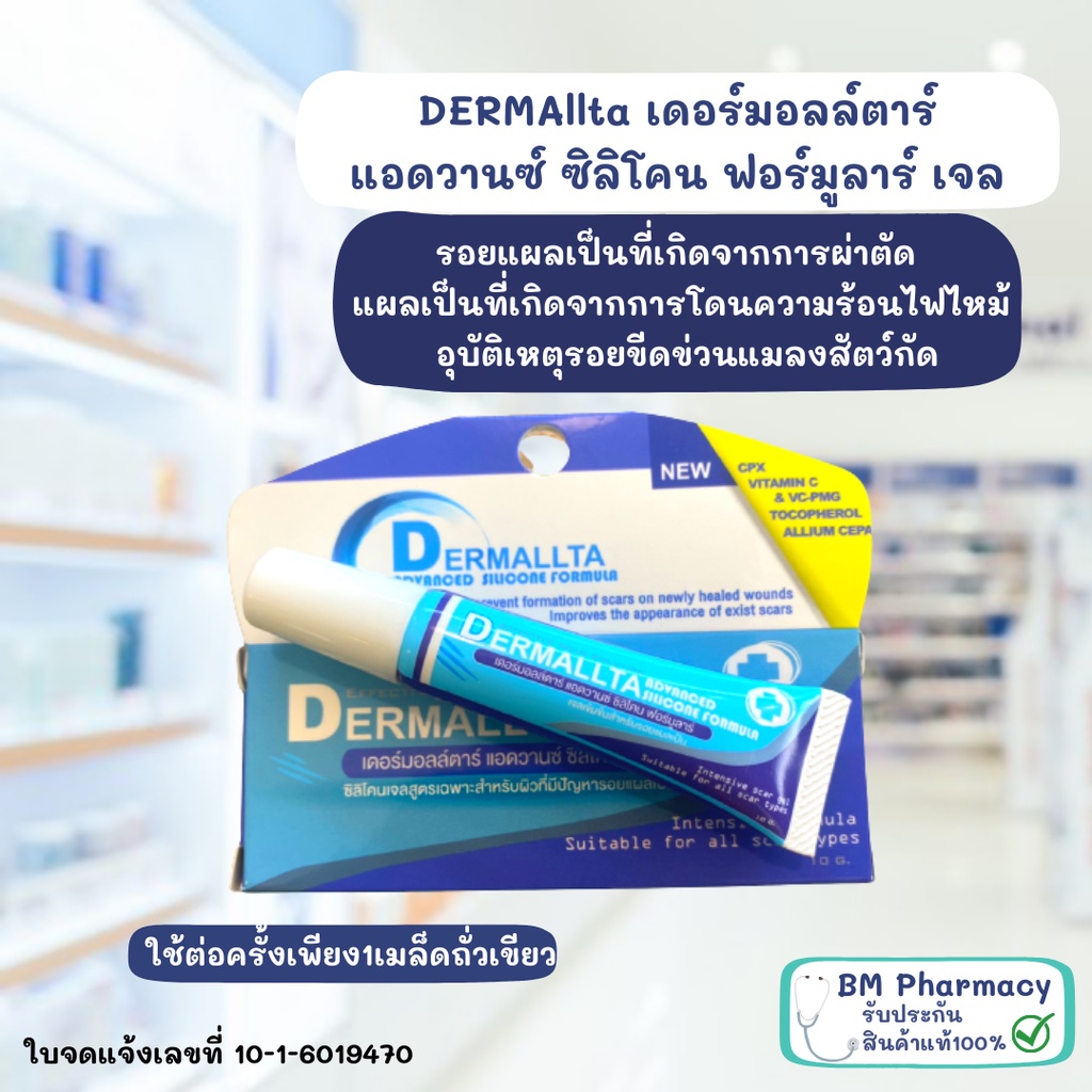 ลดรอยแผลเป็นเก่าและใหม่-dermallta-เพิ่มสารสกัดจากหัวหอมลดรอยแผลเป็นได้ดี-สูตรเฉพาะสำหรับผิวที่มีปัญหารอยแผลเป็น-10-g