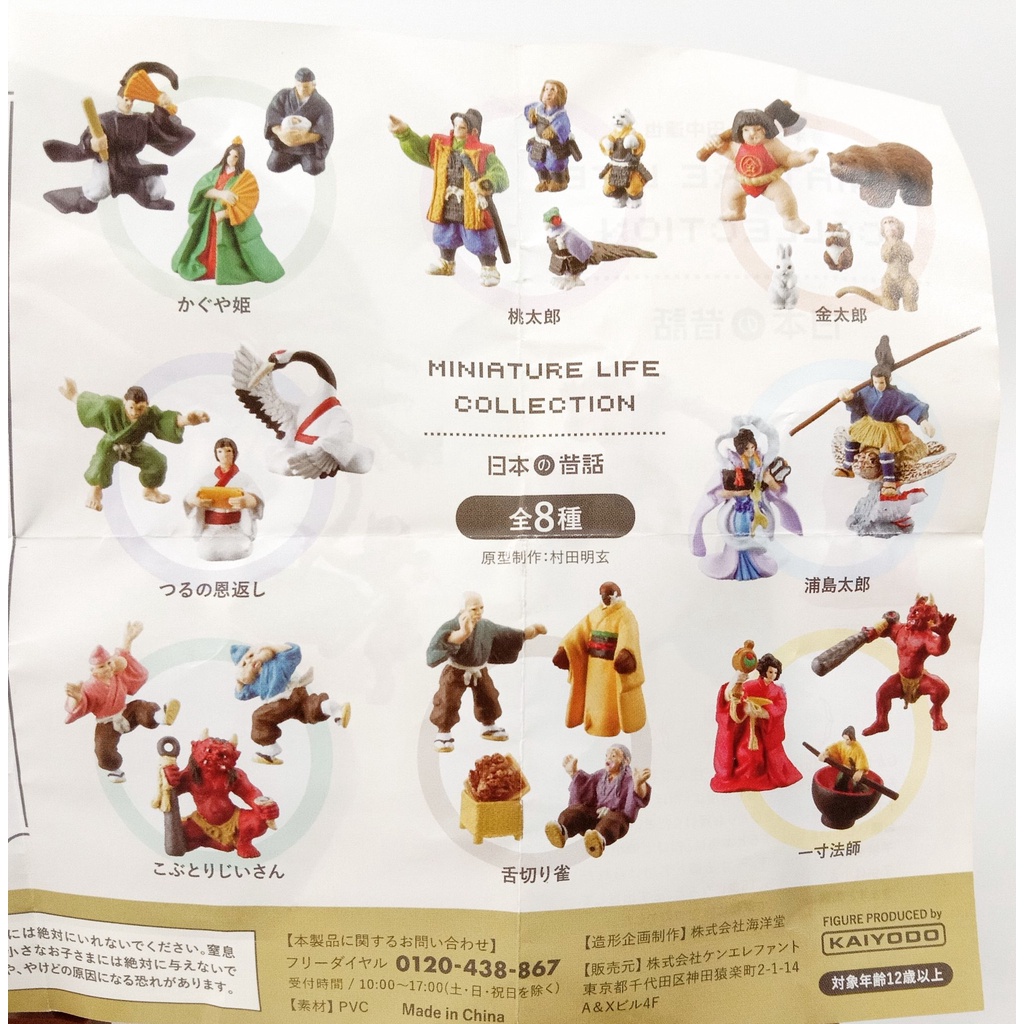 ตัวละครนิทานพื้นบ้านญี่ปุ่น-miniature-life-collection-กาชาปอง-ของแท้ญี่ปุ่น