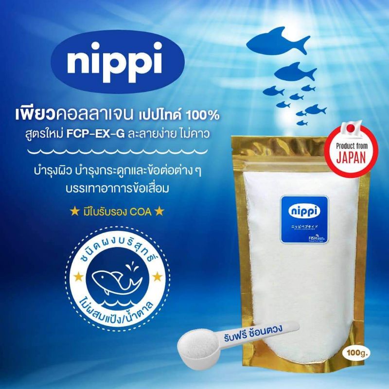 ภาพหน้าปกสินค้านิปปิคอลลาเจนญี่ปุ่นแท้​ Nippi​ colla​gen 100กรัม​ แถมช้อนตวง (คอลลาเจน 100,000มก.)​มีใบรับรองCOA​