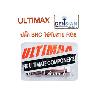 สั่งปุ๊บ ส่งปั๊บ🚀ULTIMAX ปลั๊ก BNC ใช้กับสาย RG 8 แบบบัดกรี