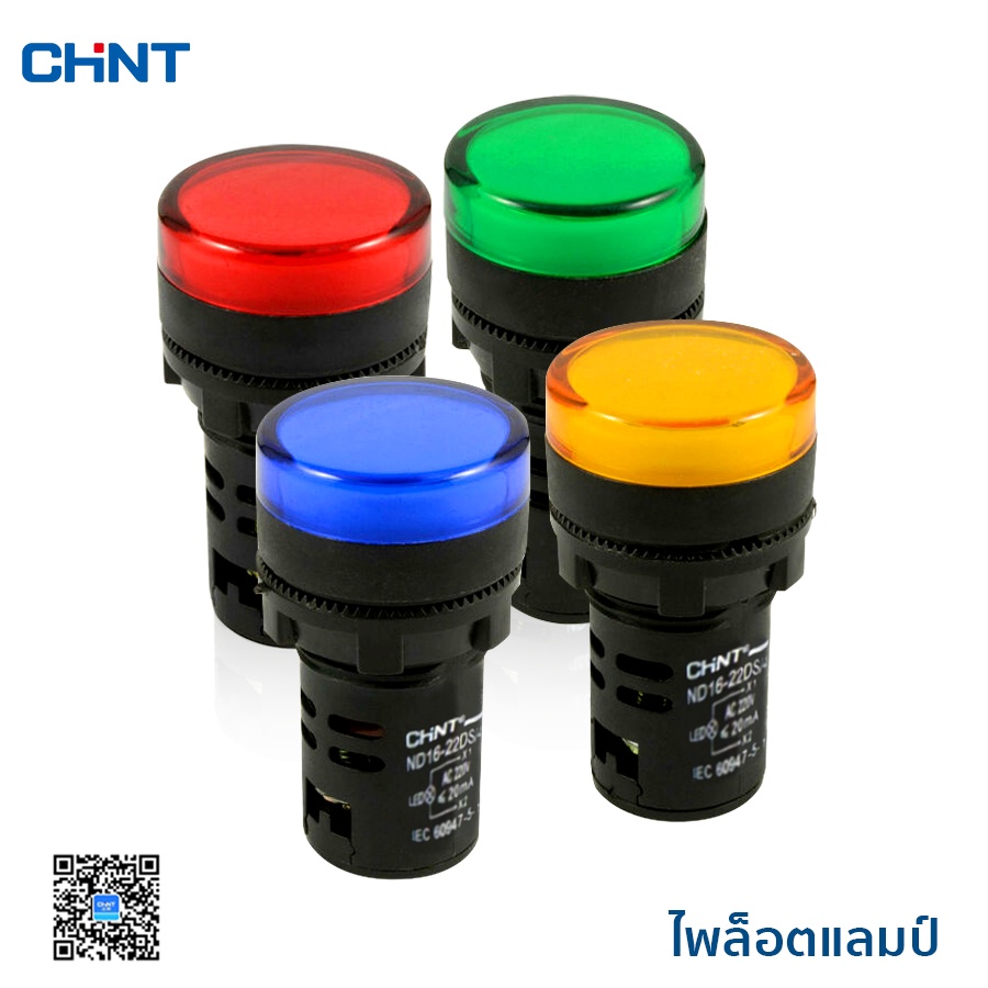 chint-pilot-lamp-รุ่น-nd16-22b-2-27mm-220v-ไส้หลอด-led-ตลอดไฟแสดงสถานะ-มี-4-สี-ไพล็อตแลมป์