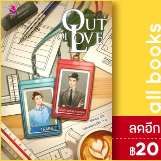 Out of Love แสดงความรัก | เอเวอร์วาย afterday