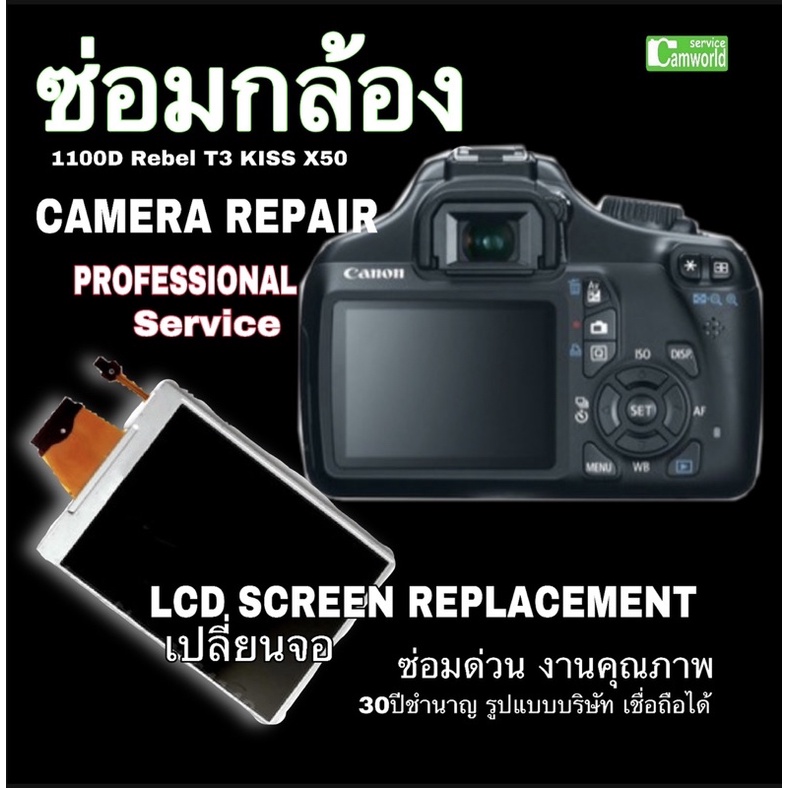 ซ่อมกล้อง-canon-1100d-eos-rebel-t3-kiss-x50-เปลี่ยนจอ-lcd-screen-replacement-ซ่อมด่วน-งานคุณภาพ-freeติดฟิล์มกันจอ