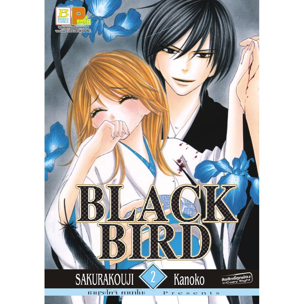 บงกช-bongkoch-หนังสือการ์ตูนญี่ปุ่นชุด-black-bird-เล่ม-1-18-จบ