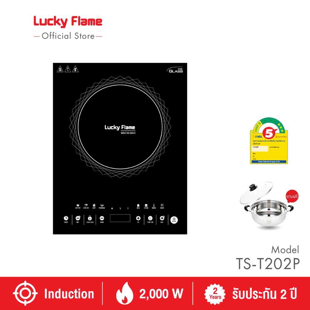 lucky-flame-รุ่น-ts-t202p-กำลังไฟ-2000-วัตต์-เตาแม่เหล็กไฟฟ้า-เตาไฟฟ้า-ลัคกี้เฟรม-แถมฟรีหม้อชาบูขนาด-30-cm