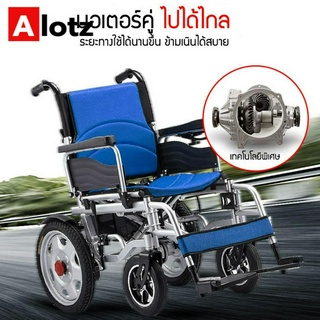 Alotz เก้าอี้รถเข็นไฟฟ้า Wheelchair รถเข็นผู้ป่วย รถเข็นผู้สูงอายุ มือคอนโทรลได้ มีเบรคมือ ล้อหนา แข็งเเรง ปลอดภัย