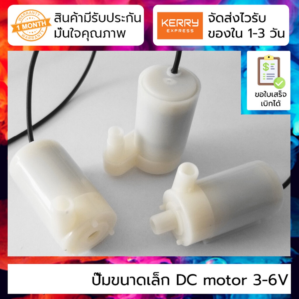 ปั้มน้ำ ปั๊มขนาดเล็ก DC motor 3-6V small water pump [เลือกแบบ] | Shopee ...