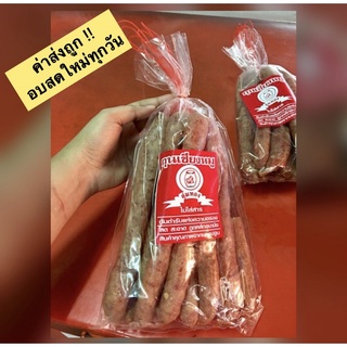 กุนเชียงหมู ตุ่มทอง 1 กิโล อย่างดี ไม่ใส่สาร สินค้าคุณภาพจากนครปฐม ต้นตำหรับความอร่อย 👍🏻