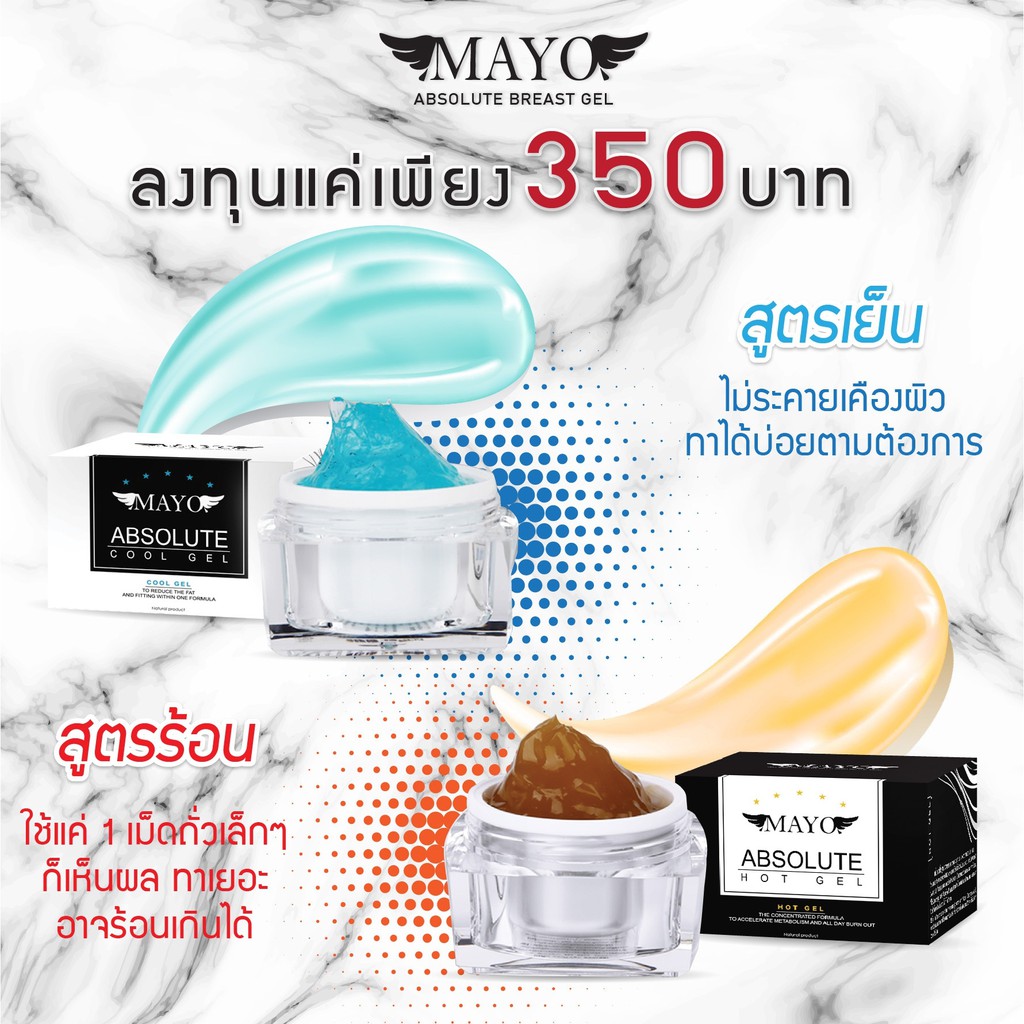 เจลลดหน้าอกเมโย-30-ก-สบู่กระชับผิว