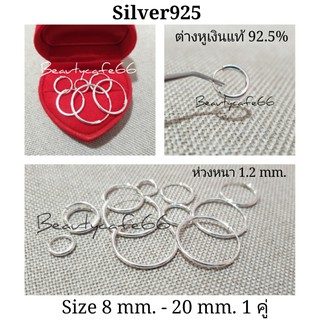 Silver925 (1 คู่) Size 8 - 20 mm. ต่างหูเงินแท้ 92.5% ต่างหูห่วง งานไทย ไม่ใช่งานชุบ ห่วงหนา 1.2 mm. 1 คู่