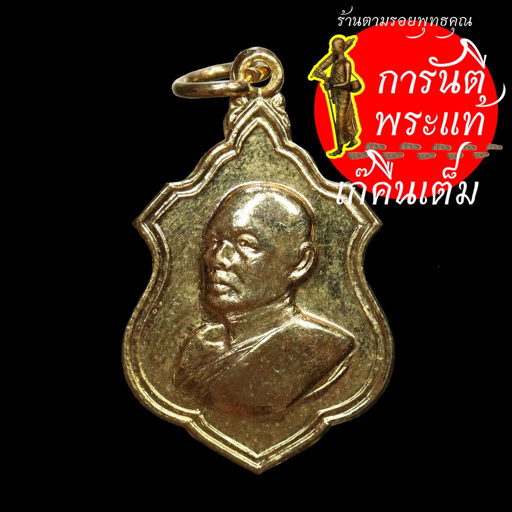 เหรียญ-หลวงพ่อแพ-เขมังกโร