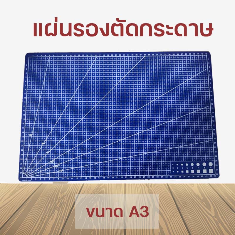 แผ่นรองตัด-a3-a4-กระดาษ-พลาสติก-แผ่นรองตัด-ขนาด-a3