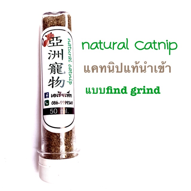 แคทนิปแมวแท้-50-ml-ราคา-89-บาท-เกรดนำเข้า