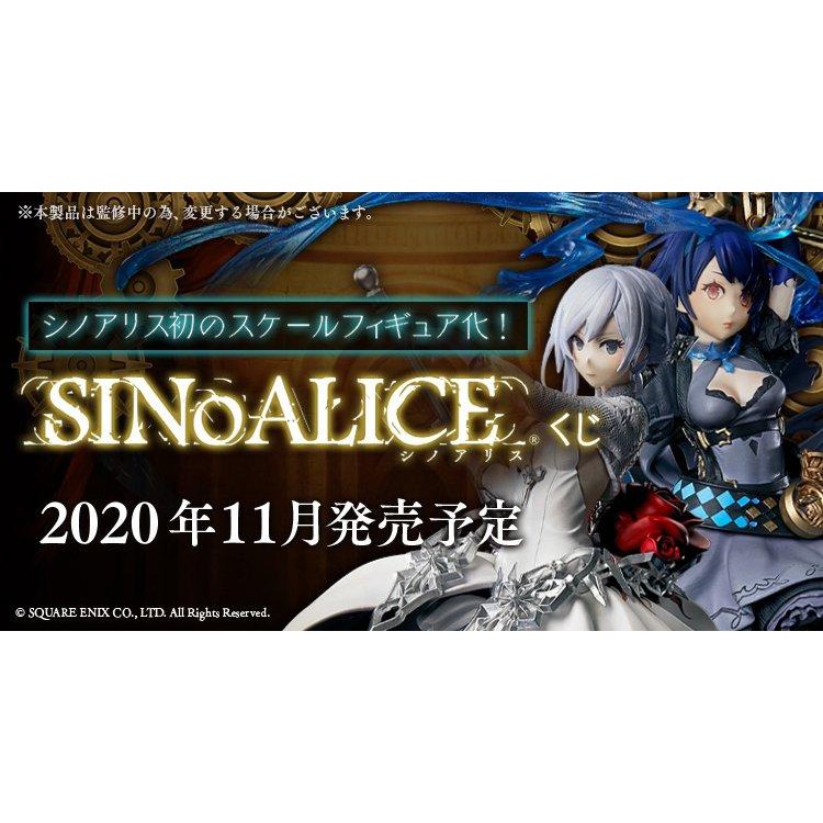 Ichibankuji - SiNoAlice - ULR [Alice Sepia Figure] SSR [Alice