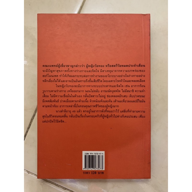 หนังสือนิยายอ่านเล่น-นางสำลี