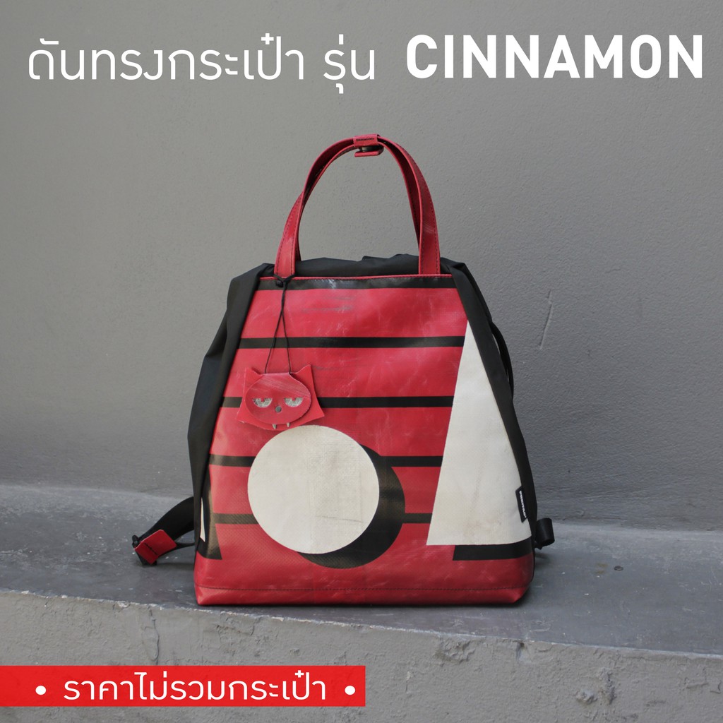 พร้อมส่ง*] ดันทรงกระเป๋า Freitag รุ่น F610 CINNAMON (ไม่มีโครง