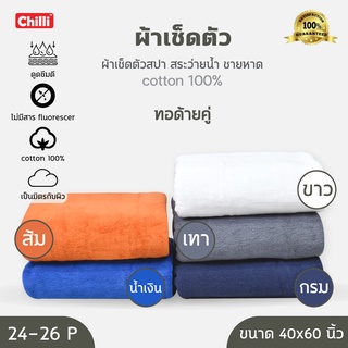 ผ้าขนหนู สระน้ำ ขนาด 40x60 นิ้ว น้ำหนัก 24-26 ปอนด์ ทอด้ายคู่ เกรดเอ