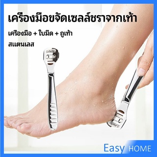 ที่ขูดส้นเท้าแตก ขจัดเซลล์ผิวที่ตายแล้ว พร้อมใบมีดในตัว  pedicure tool