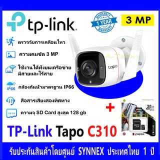 Tapo C310 Outdoor Security Wi-Fi Camera 1 ตัว+SDCard kingston 32 GB/64GB/128GB(1)