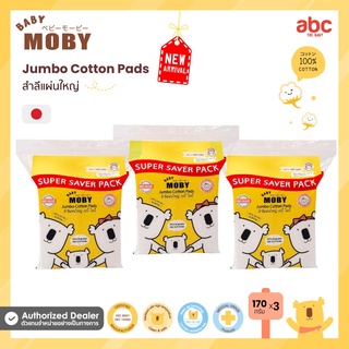 Baby Moby สำลีแผ่นใหญ่ Jumbo Cotton Pads 3″x4″ (170g. x 3Bags) ของใช้เด็กอ่อน