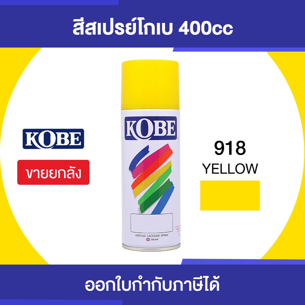 TOA KOBE SPRAYเบอร์ 918 (YELLOW) กระป๋อง 400cc/ขายยกลัง12 กระป๋อง ...