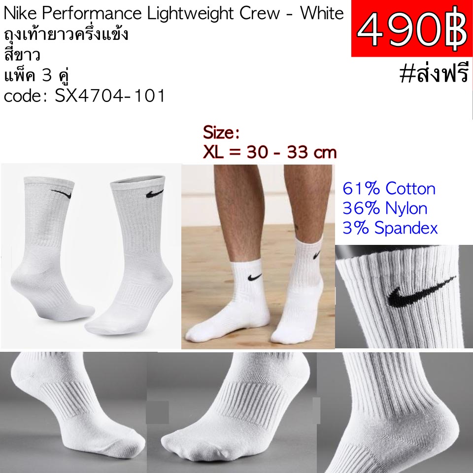 SX4704-101 Nike Performance Lightweight Crew - White ถุงเท้ายาวครึ่งแข้ง  สีขาว แพ็ค 3 คู่ | Shopee Thailand