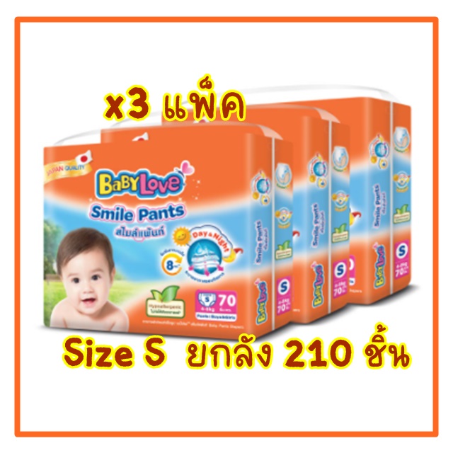 ยกลัง-3-แพ็ค-babylove-smile-pants-ผ้าอ้อมกางเกงเบบี้เลิฟ-สไมล์แพนส์-รุ่นห่อสีส้ม-ขายยกลัง