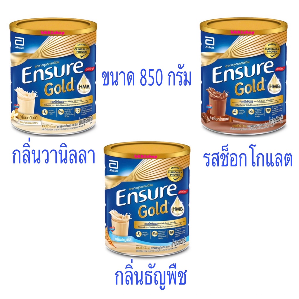 ภาพหน้าปกสินค้า( ออเดอร์ละไม่เกิน 6 กระป๋อง) Ensure Gold HMB เอนชัวร์ โกลด์ อาหารสูตรครบถ้วน สำหรับผู้ใหญ่ กระป๋อง 850 กรัม จากร้าน bkk2shop บน Shopee