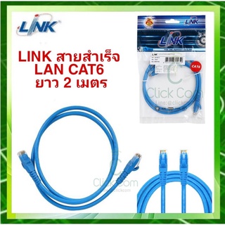 สายแลน CAT 6 LINK Patch Cord ยาว 2 เมตร (สีฟ้า) รุ่น US-5102-4