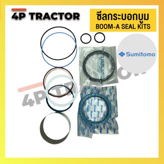 ชุดซ่อม ชุดซีลปากกระบอกบูม BOOM-A ORING / SEAL KIT รถแบคโฮ  SUMITOMO